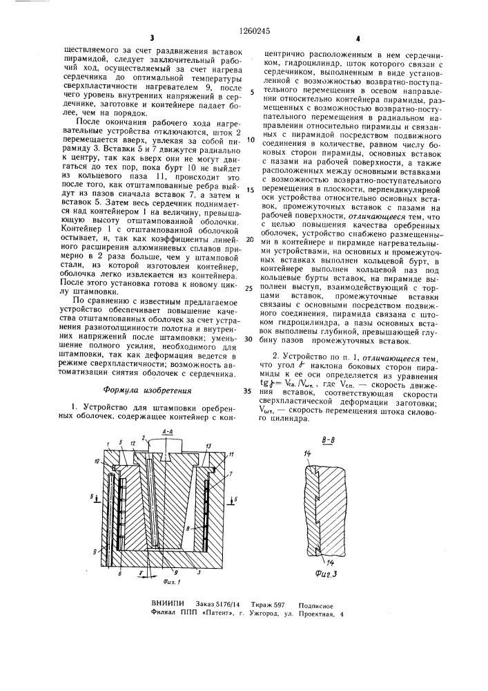 Устройство для штамповки оребренных оболочек (патент 1260245)