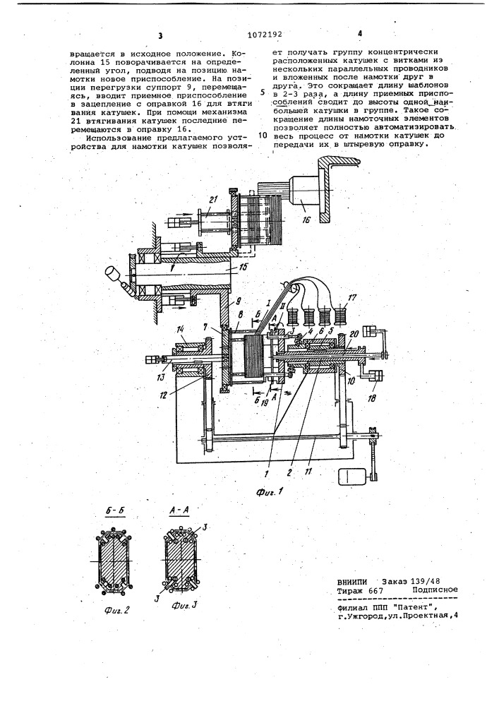 Устройство для намотки катушек статоров электрических машин (патент 1072192)
