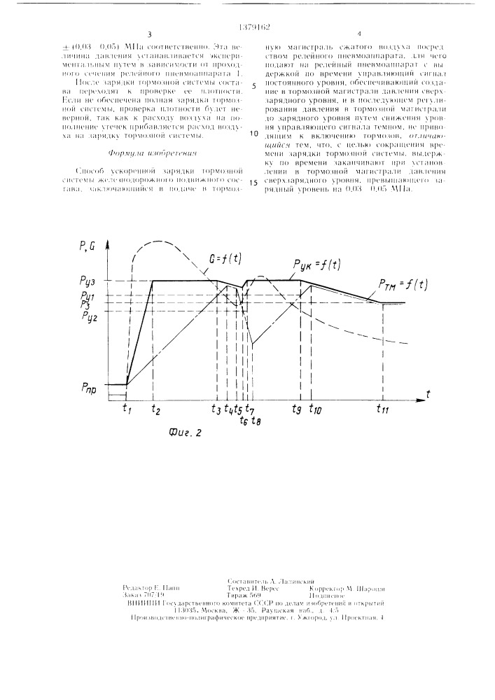 Способ ускоренной зарядки тормозной системы железнодорожного подвижного состава (патент 1379162)