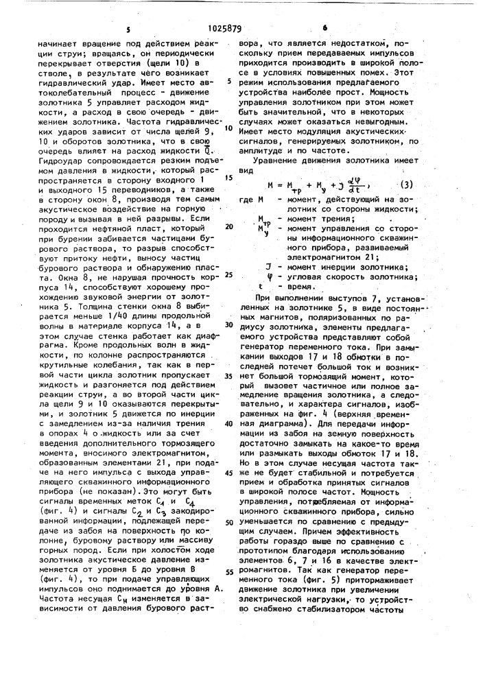 Скважинное устройство для передачи данных в процессе бурения (патент 1025879)