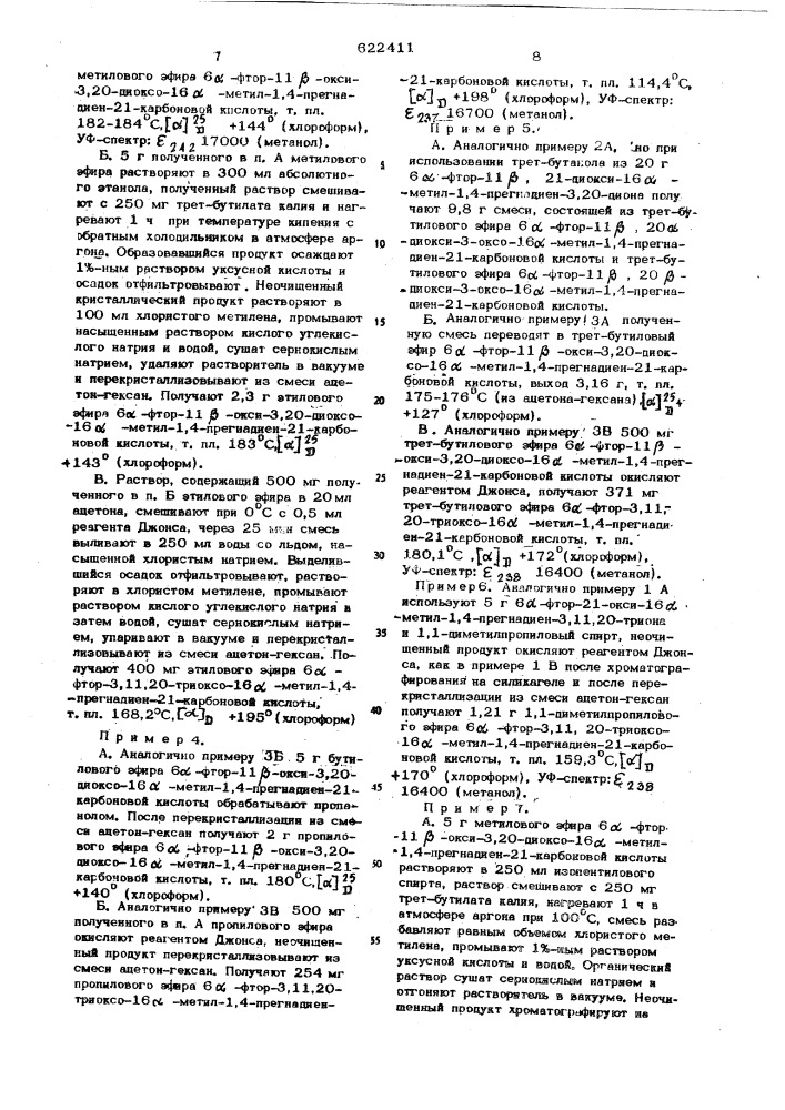 Способ получения производных прегнановой кислоты (патент 622411)