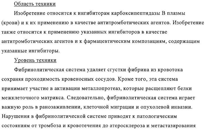 Ингибиторы карбоксипептидазы b плазмы (крови) (патент 2323223)