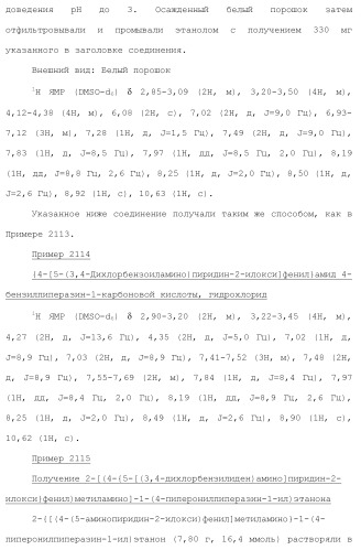 Ароматическое соединение (патент 2416608)