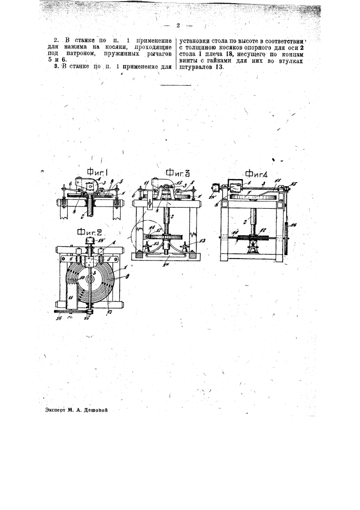 Станок для строгания деревянных косяков и тому подобных изделий (патент 35360)
