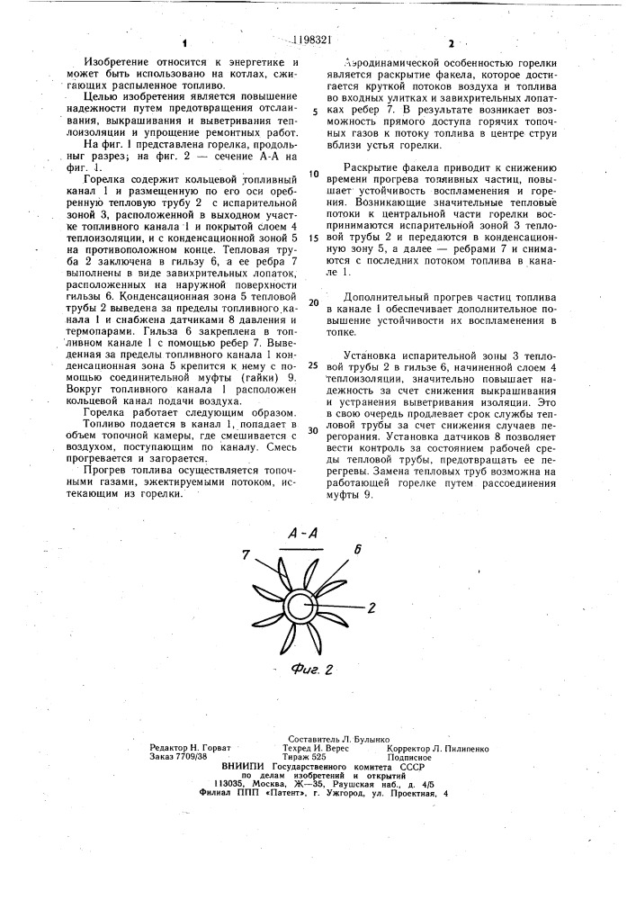 Горелка (патент 1198321)