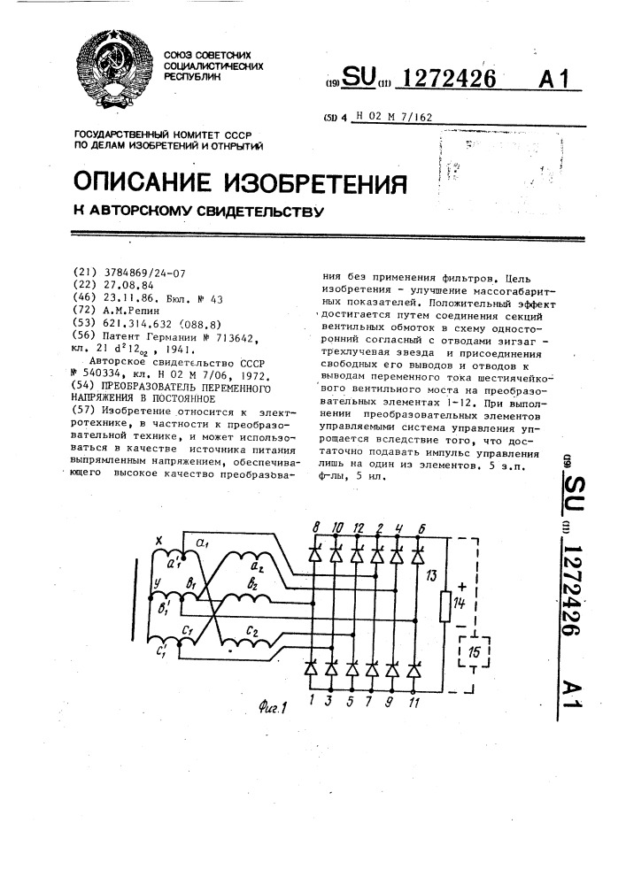 Преобразователь переменного напряжения в постоянное (патент 1272426)