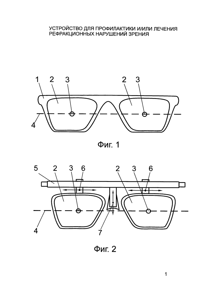 Устройство для профилактики и/или лечения рефракционных нарушений зрения (патент 2644283)