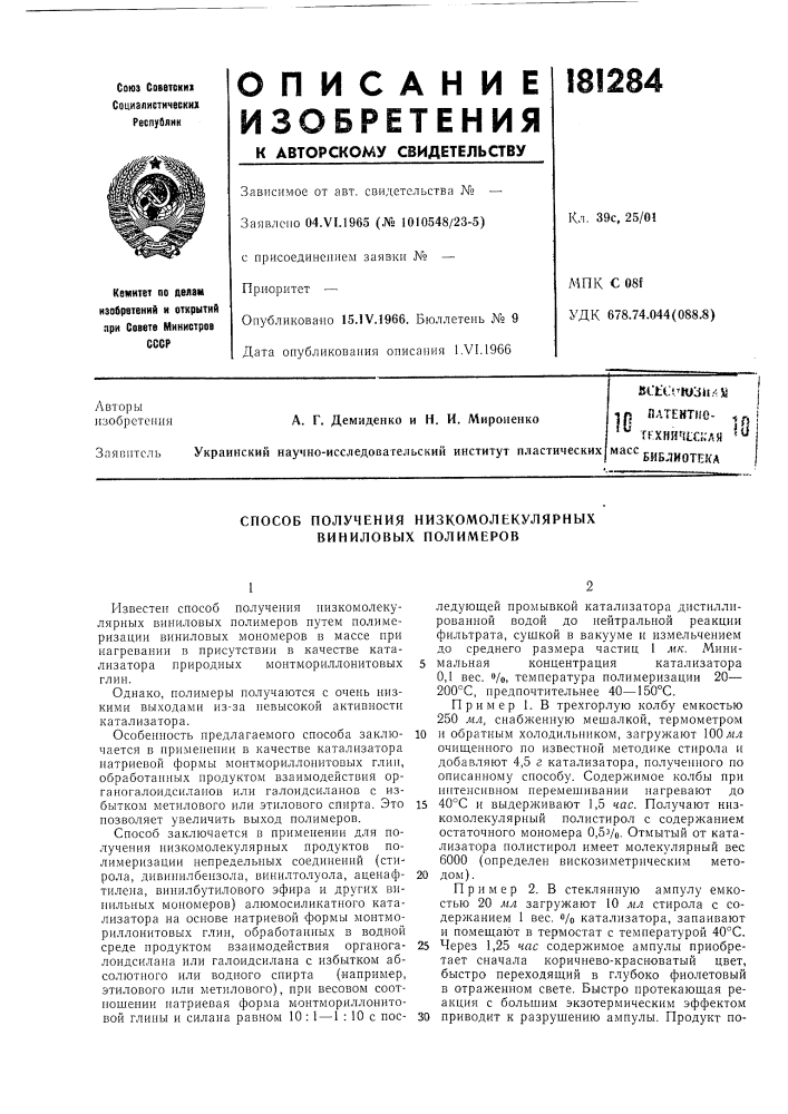 Способ получения низкомолекулярных виниловых полимеров (патент 181284)