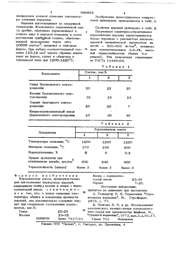 Керамическая масса (патент 698955)