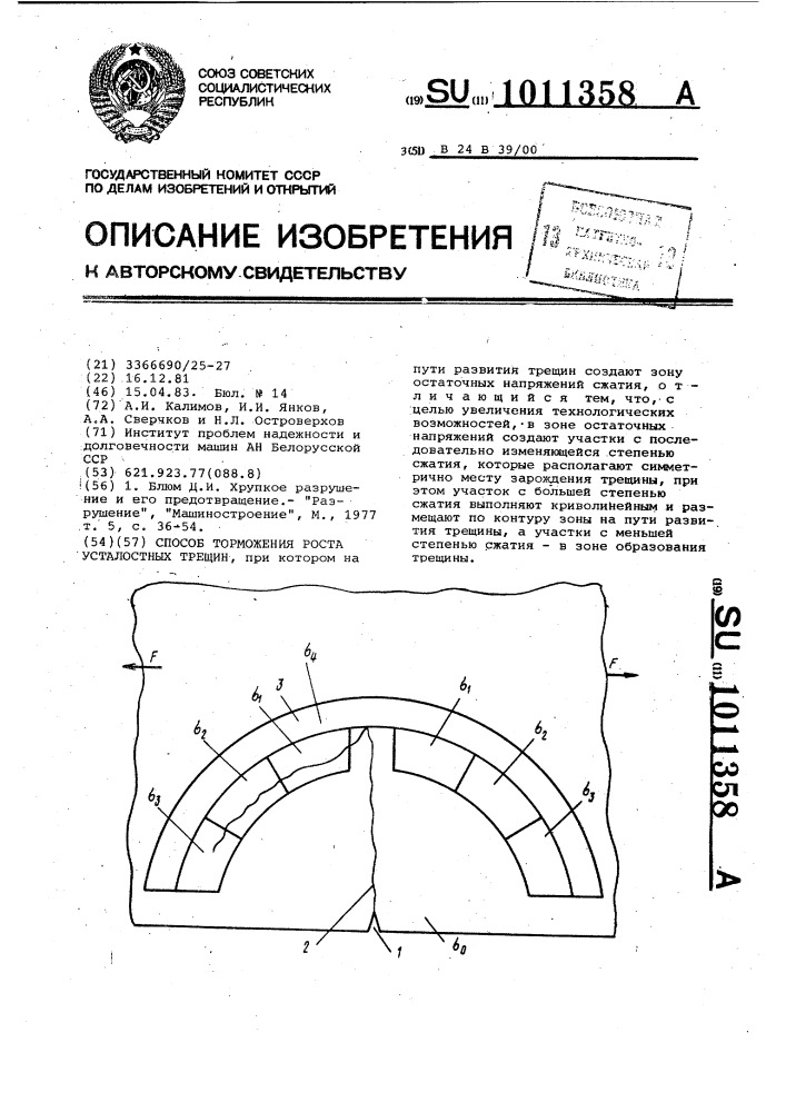 Способ торможения роста усталостных трещин (патент 1011358)