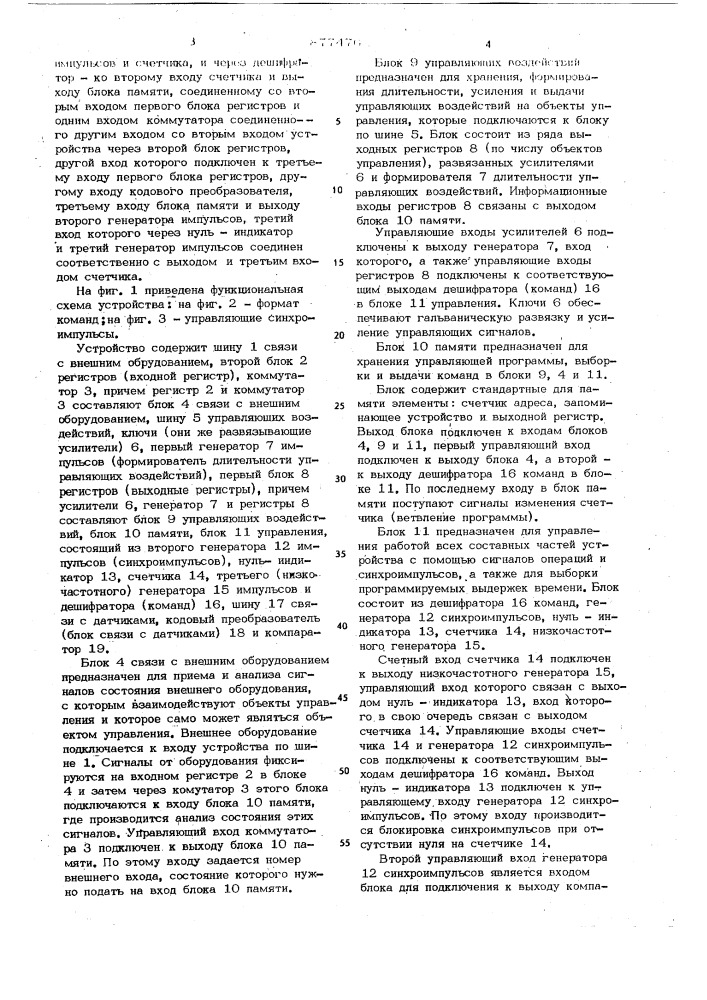 Устройство для программного управления технологическими процессами (патент 877476)