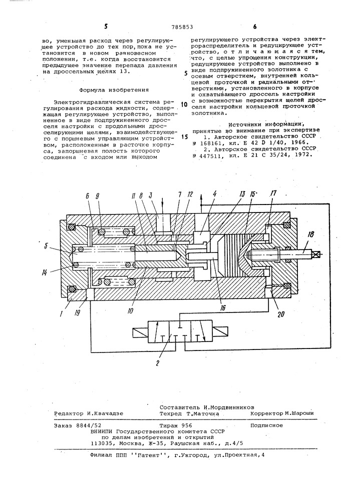 Электрогидравлическая система регулирования расхода жидкости (патент 785853)