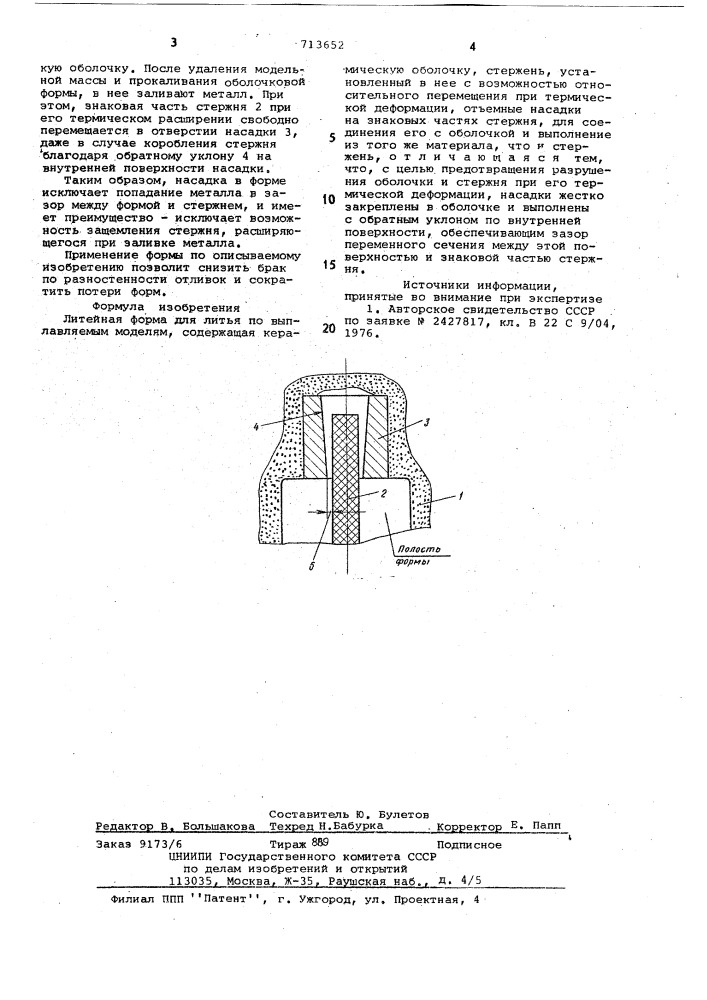 Литейная форма для литья по выплавляемым моделям (патент 713652)