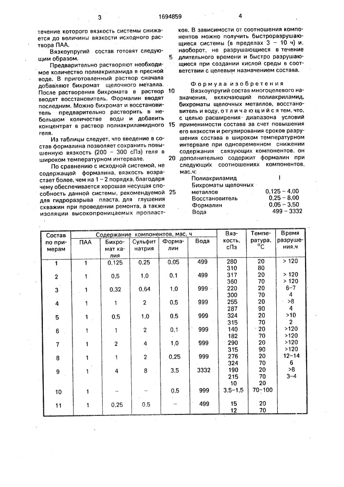 Вязкоупругий состав многоцелевого назначения (патент 1694859)