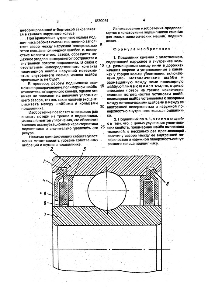 Подшипник качения с уплотнением (патент 1820061)