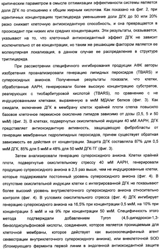 Применение дгк (dha), эпк (epa) или эпк, полученных из дгк, для лечения патологии, связанной с окислительным повреждением клетки, a также их нетерапевтические применения (патент 2437583)