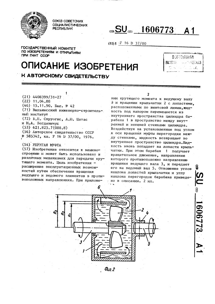 Упругая муфта (патент 1606773)