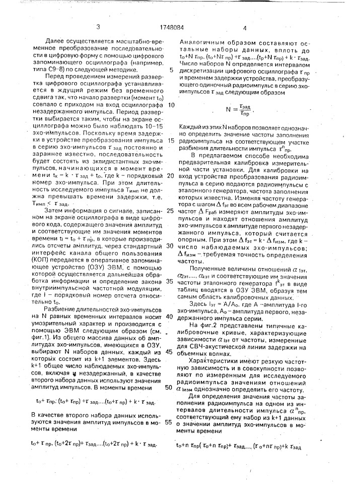 Способ определения частоты одиночного свч-радиоимпульса (патент 1748084)