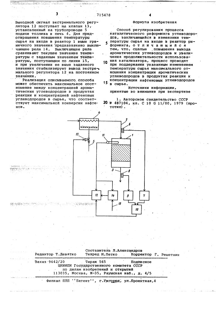 Способ регулирования процесса каталитического риформинга углеводородного сырья (патент 715478)