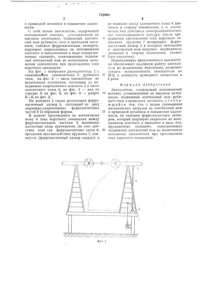 Заземлитель (патент 712861)