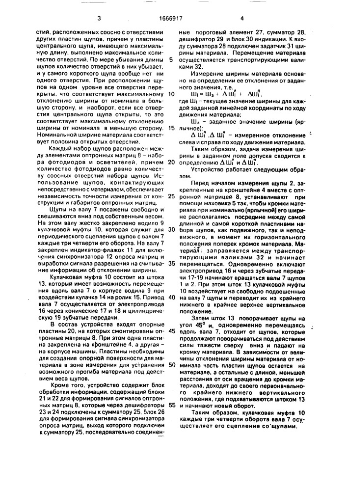 Устройство для измерения ширины движущегося материала (патент 1666917)