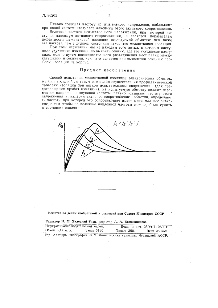 Способ испытания межвитковой изоляции электрических обмоток (патент 86205)
