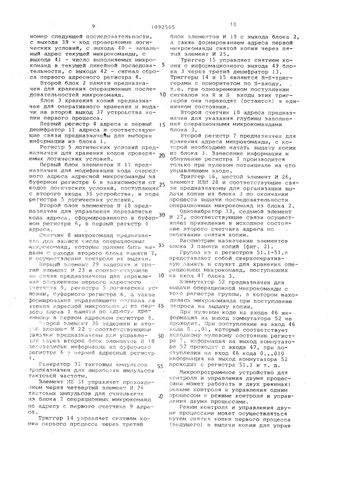 Микропрограммное устройство управления (патент 1092505)