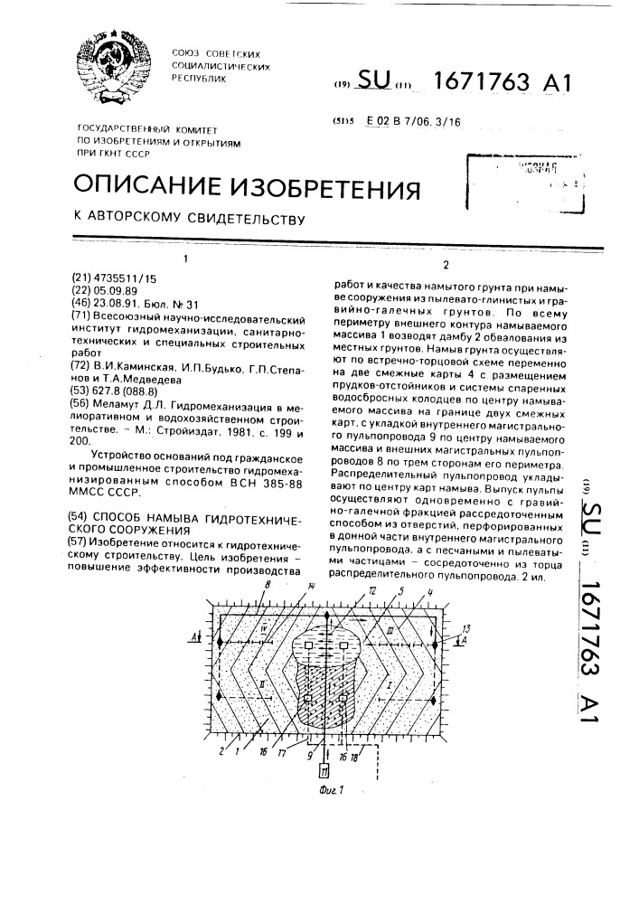 Способ намыва гидротехнического сооружения (патент 1671763)