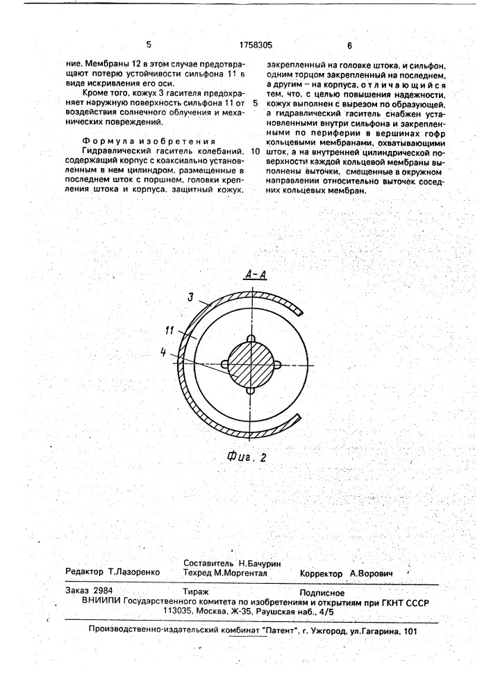 Гидравлический гаситель колебаний (патент 1758305)