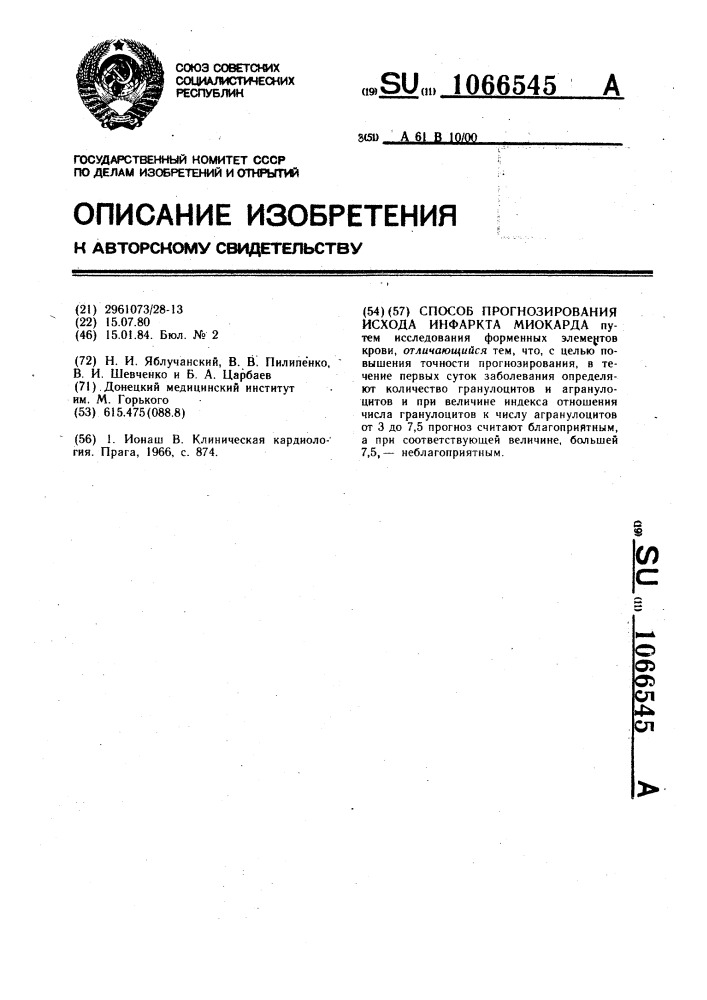 Способ прогнозирования исхода инфаркта миокарда (патент 1066545)