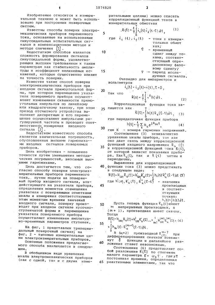 Способ поверки электроизмерительных приборов переменного тока (патент 1074828)