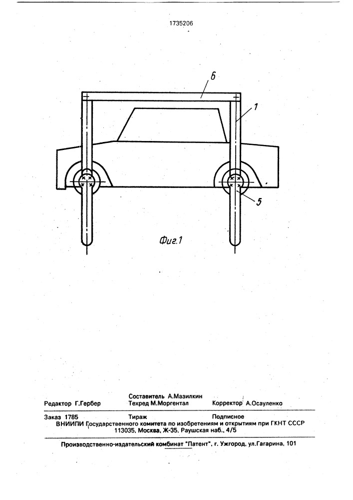 Кантователь для легкового автомобиля (патент 1735206)