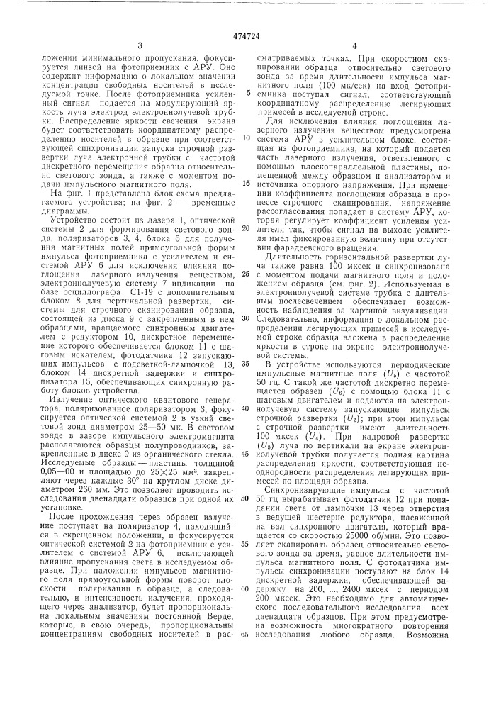 Устройство регистрации структурных неоднородностей твердых веществ (патент 474724)