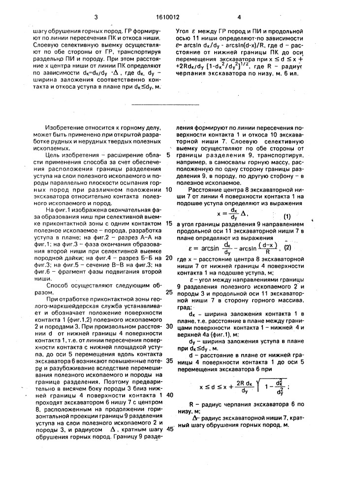 Способ селективной выемки твердых полезных ископаемых (патент 1610012)