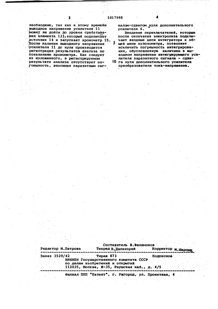 Электронный кулонометр с контролируемым потенциалом (патент 1017998)