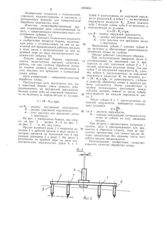 Борона (патент 1099859)