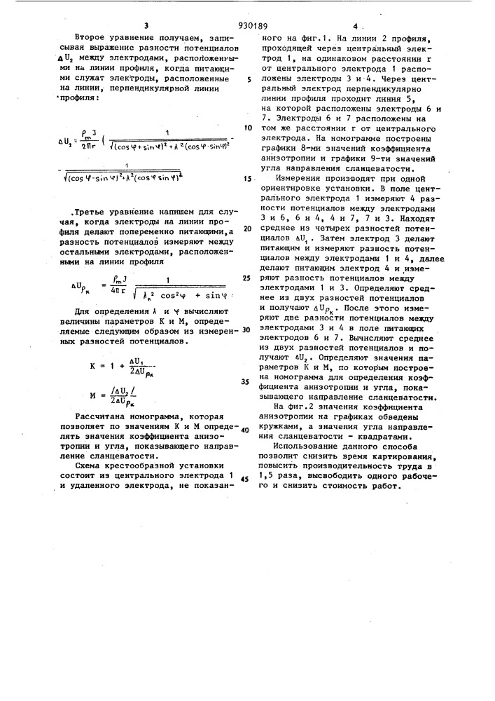 Способ картирования горных пород (патент 930189)