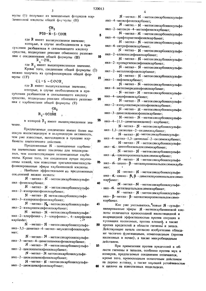 Способ борьбы с насекомыми и клещами (патент 520013)