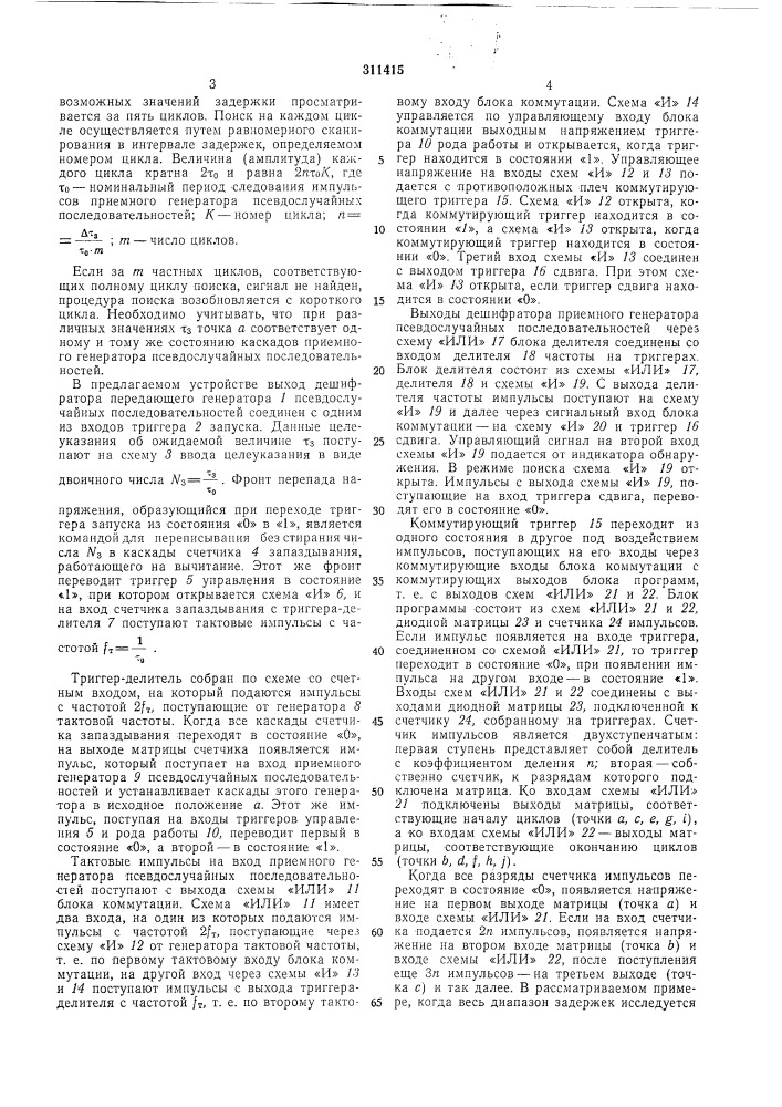 Устройство для циклического поиска (патент 311415)