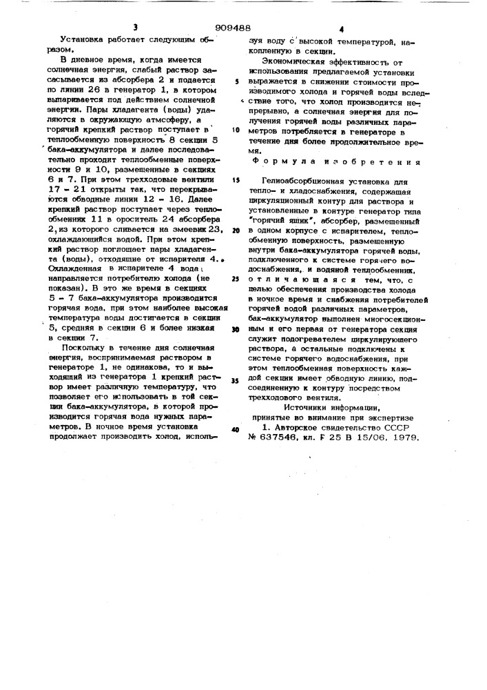 Гелиоабсорбционная установка для теплои хладоснабжения (патент 909488)