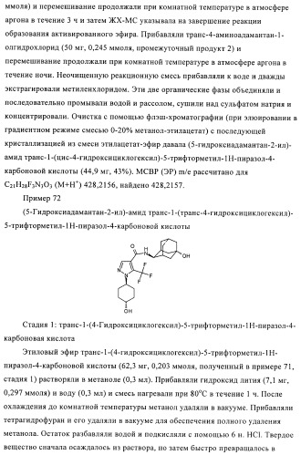 Пиразолы в качестве ингибиторов 11-бета-hsd-1 (патент 2402517)