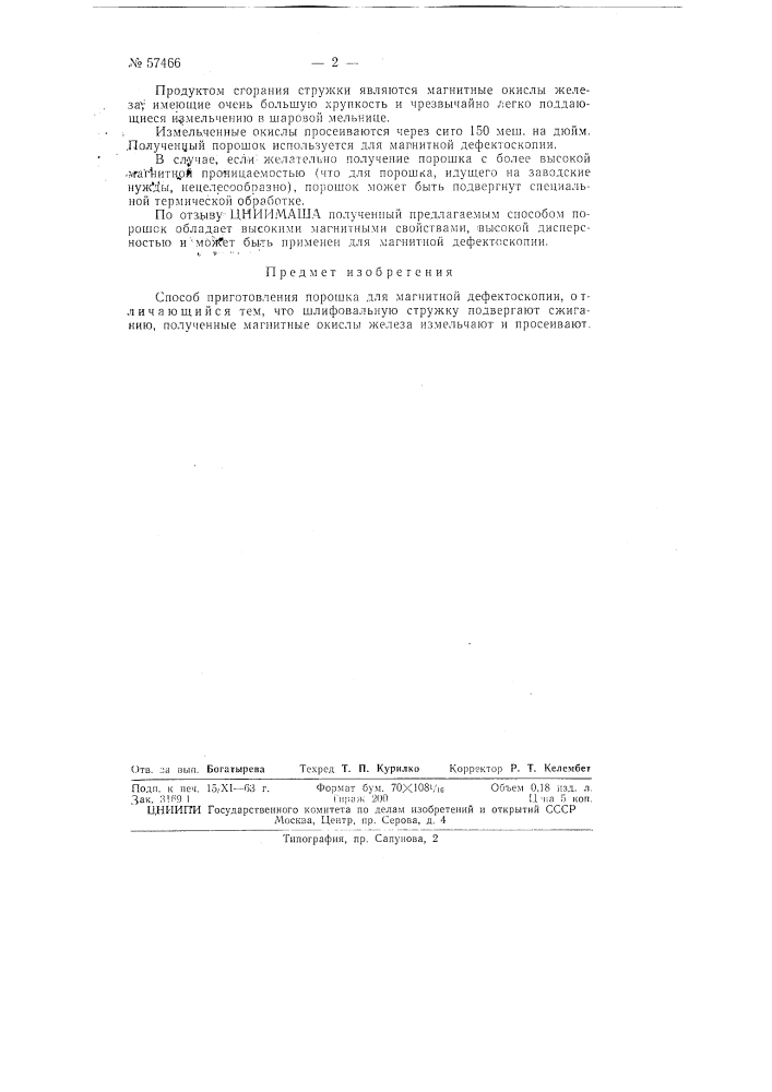 Патент ссср  57466 (патент 57466)