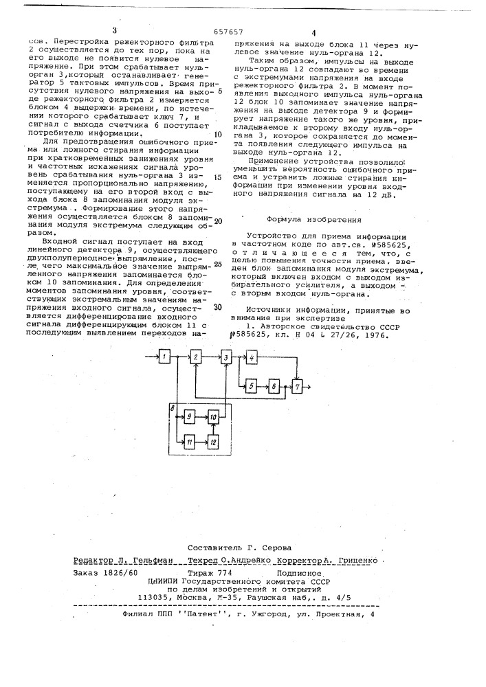 Устройство для приема информации в частотном коде (патент 657657)