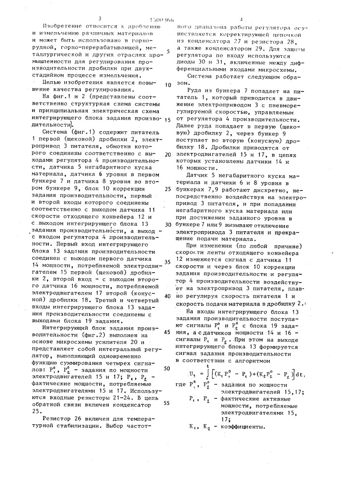 Система регулирования многостадийного процесса дробления (патент 1500366)