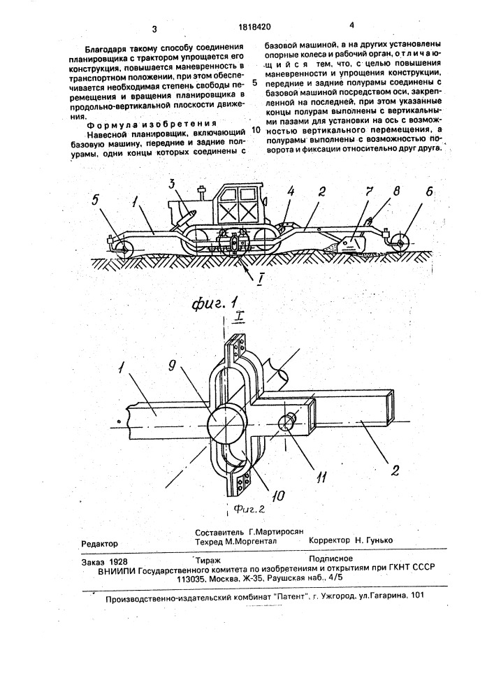 Навесной планировщик (патент 1818420)