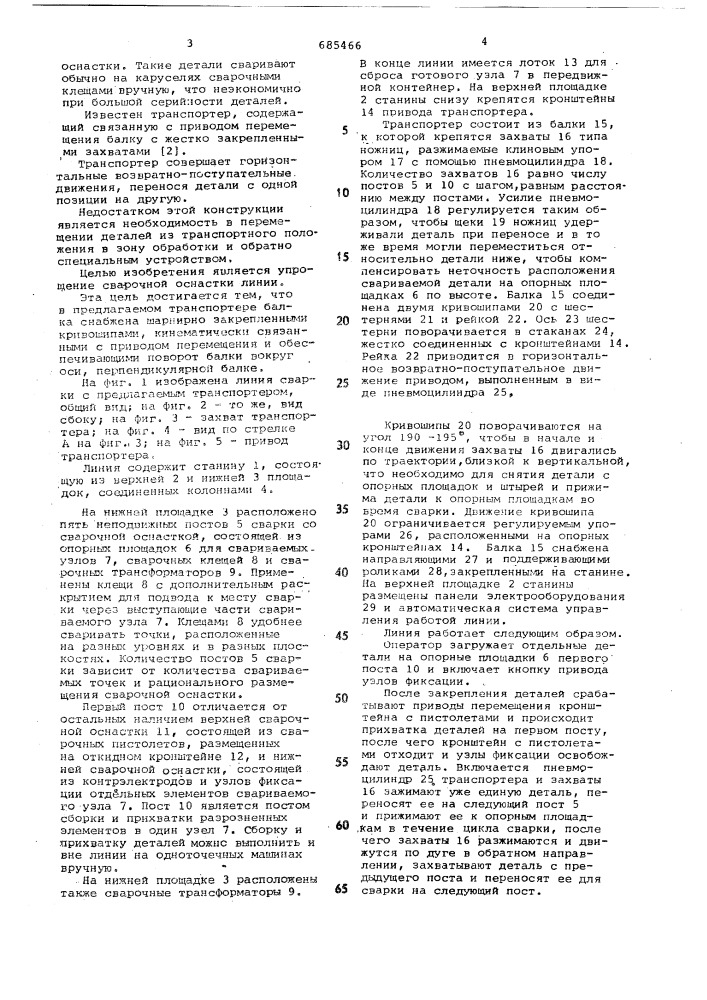Транспортер (патент 685466)