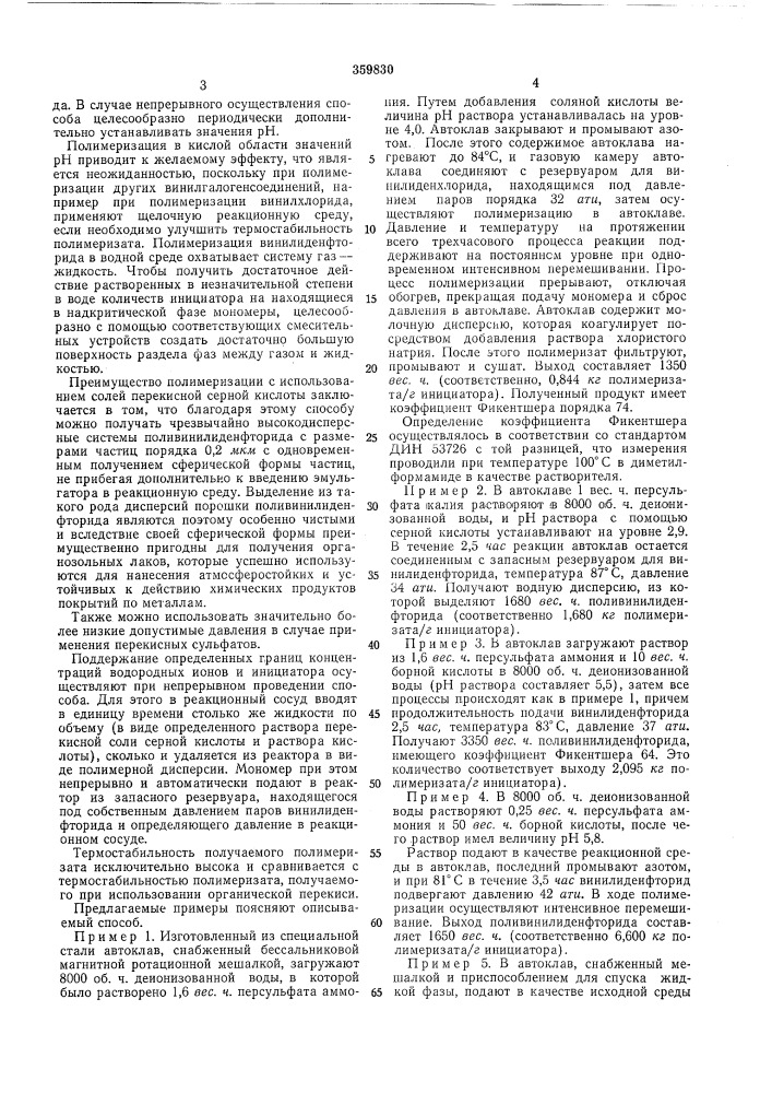 Патент ссср  359830 (патент 359830)