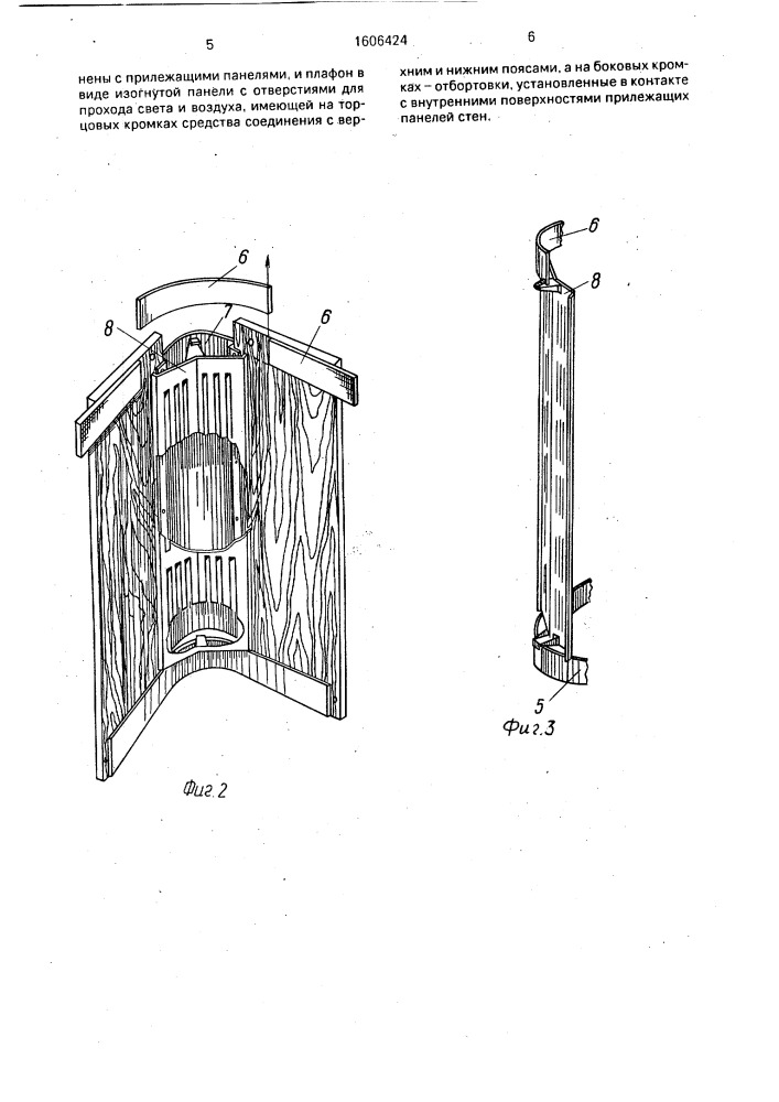 Купе кабины лифта (патент 1606424)