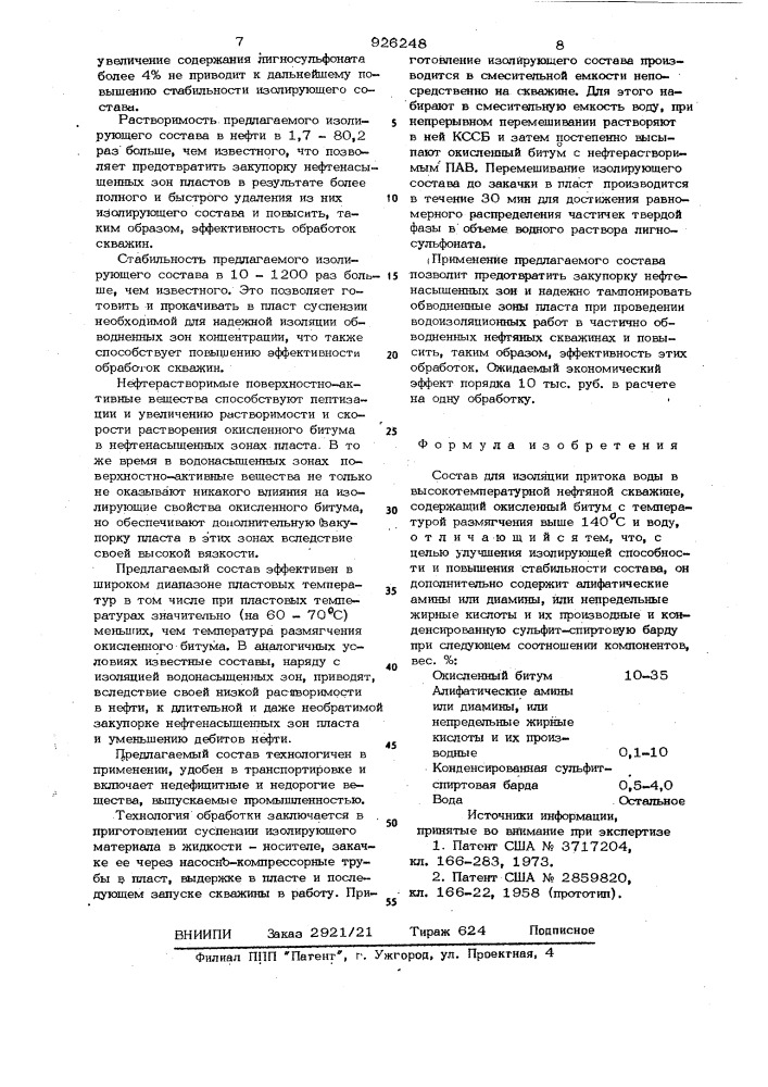 Состав для изоляции притока воды в высокотемпературной нефтяной скважине (патент 926248)