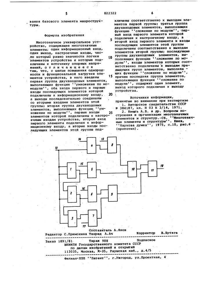 Многозначное универсальное устройство (патент 822322)